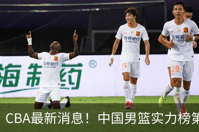 CBA最新消息！中国男篮实力榜第二，曾凡博等四人基本离开国家队，林葳重返俄勒冈